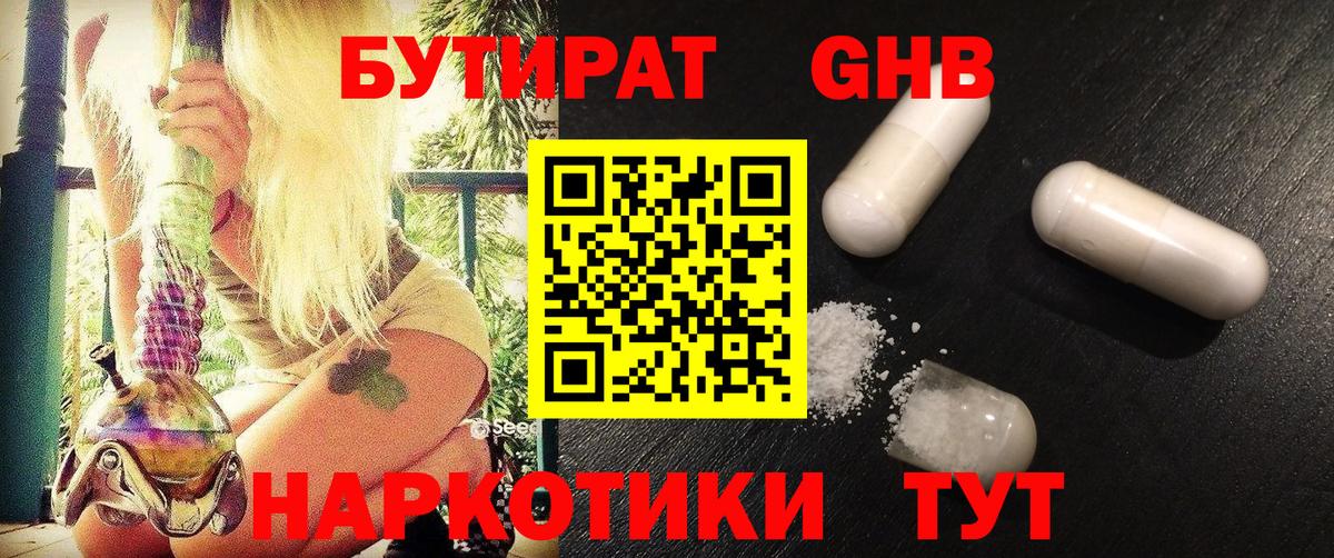 Бутират оксана Советская Гавань