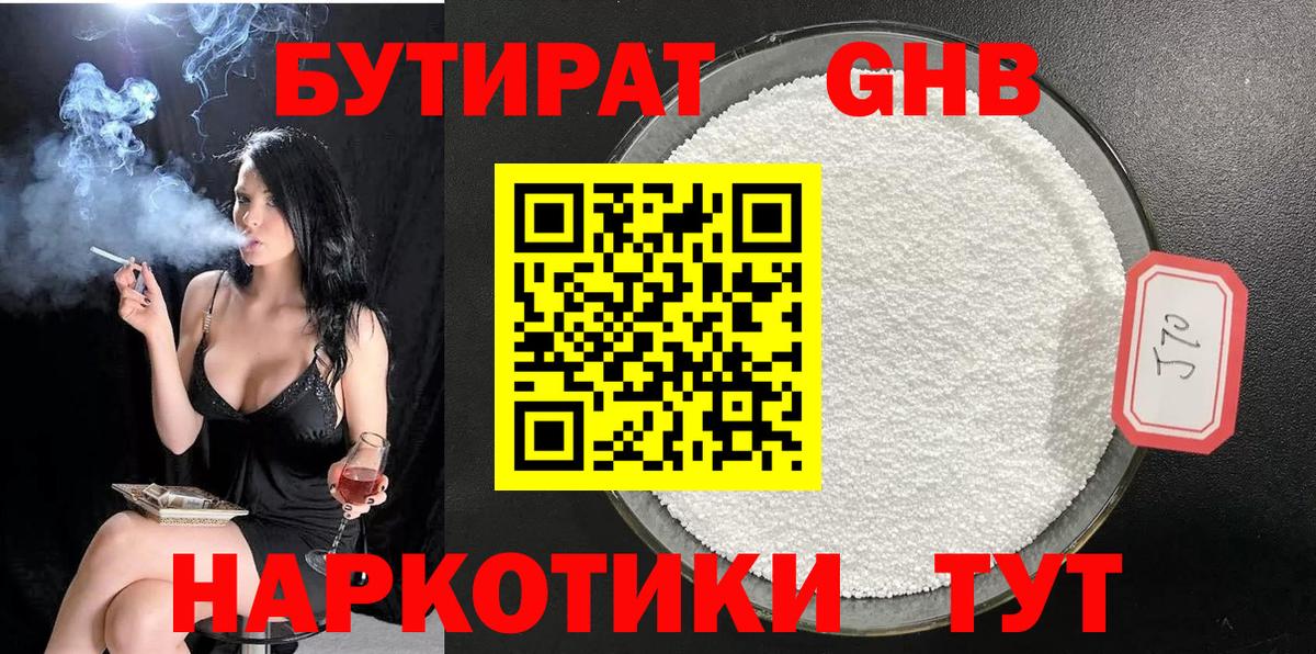 Советская Гавань  БУТИРАТ бутандиол  Вход с VPN 