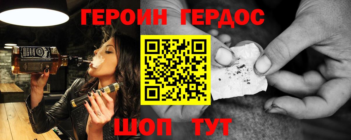 ГЕРОИН VHQ Советская Гавань