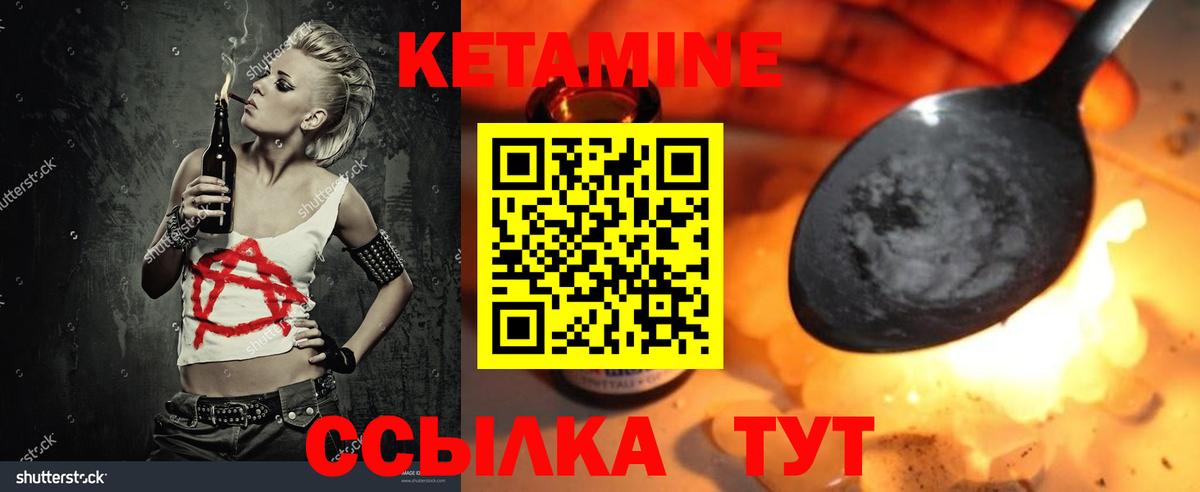 Кетамин ketamine Советская Гавань