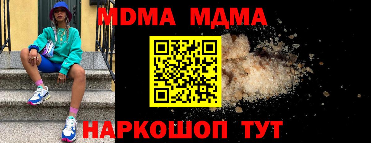 МДМА кристаллы Советская Гавань