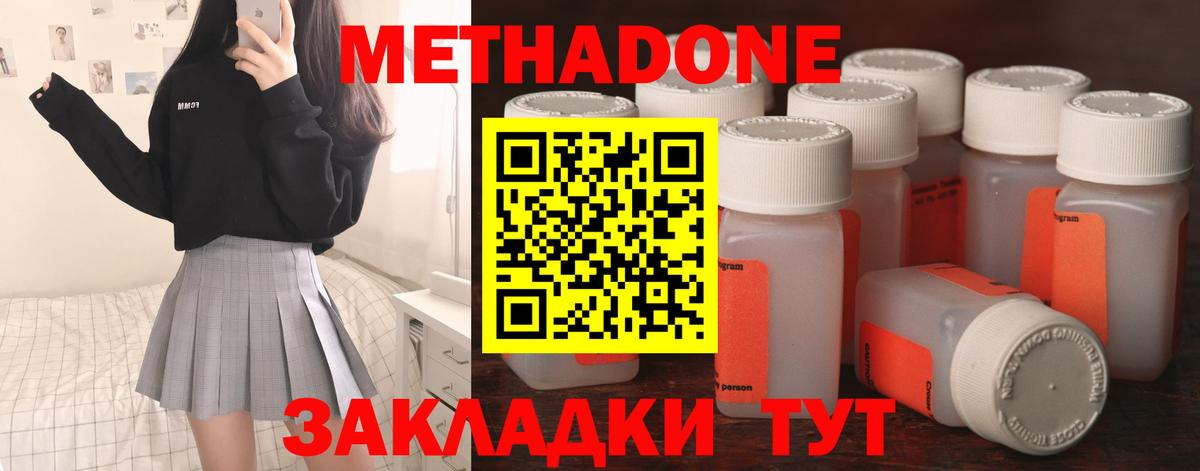 Метадон VHQ  Вход с VPN  МЕТАДОН белоснежный  Советская Гавань 