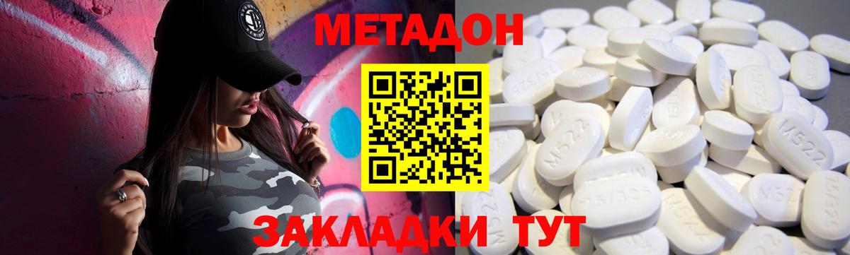 МЕТАДОН белоснежный Советская Гавань