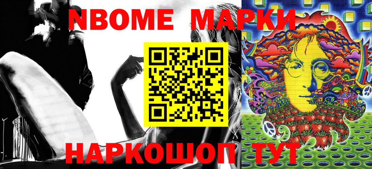 Марки 25I-NBOMe 1500мкг Советская Гавань