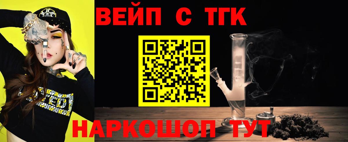 Советская Гавань  ТГК концентрат  Вход с VPN  ТГК THC oil 